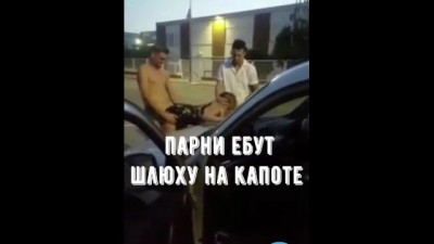 PROSTITUTE DOUBLE FUCK ON THE CAR HOOD