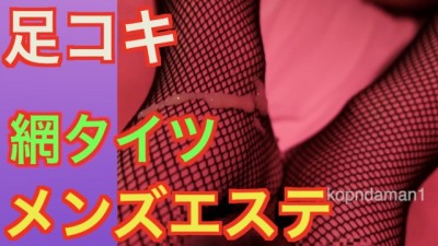 メンズエステで本番???足コキでザーメン 発射 貧乳スク水ド変態ガール+ストッキング 中出し 日本人 コスプレ