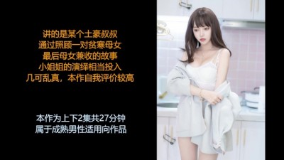 中文音声: 情人和继女共同侍奉你, 老少通吃爽歪歪 part 1(继女篇)
