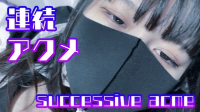 【のあの開発日記 日目】度も潮を吹いたことがない女